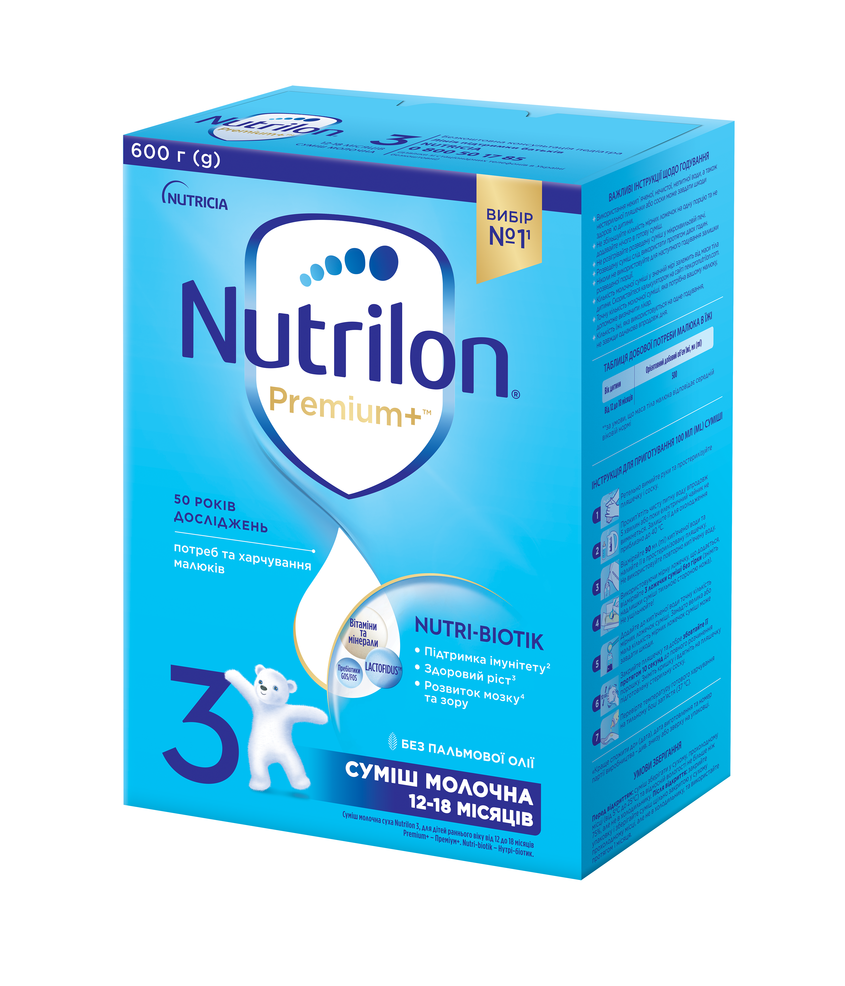 Дитяче харчування «Суміш молочна суха Nutrilon 3» для дітей раннього віку від 12 до 18 місяців