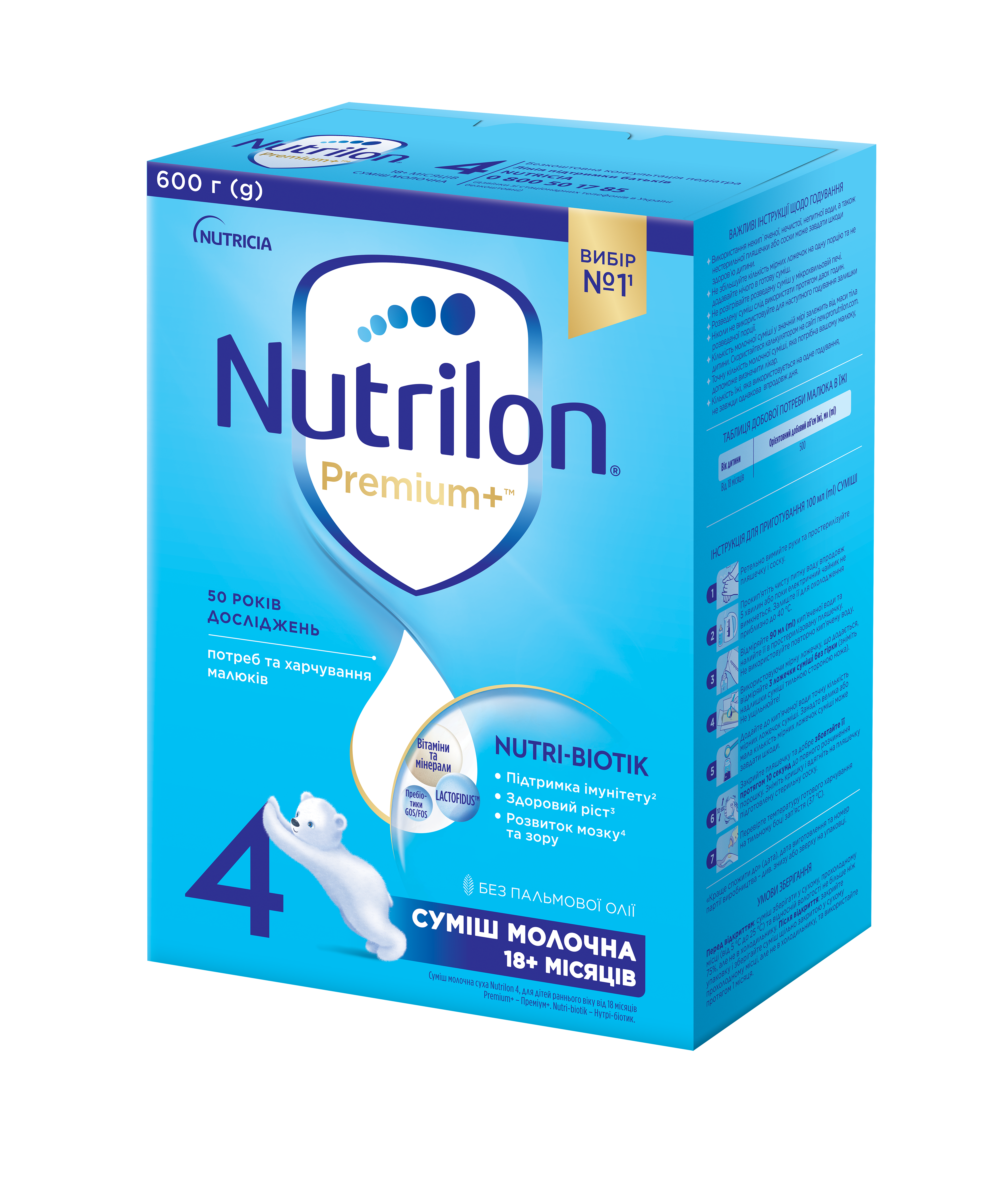 Дитяче харчування «Суміш молочна суха Nutrilon 4» для дітей раннього віку від 18 місяців
