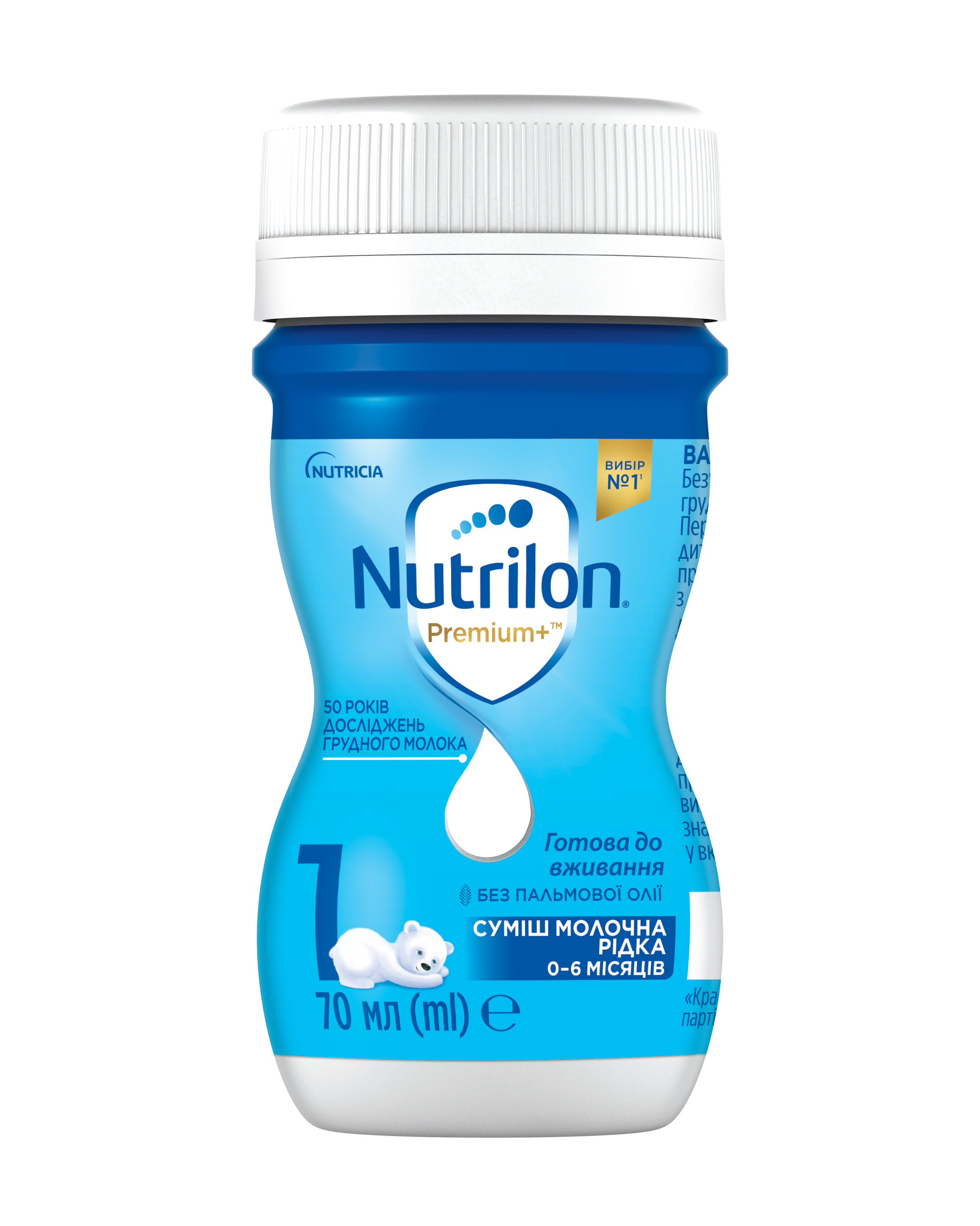 Дитяче харчування «Суміш молочна рідка готова до вживання Nutrilon 1» для харчування дітей від 0 до 6 місяців