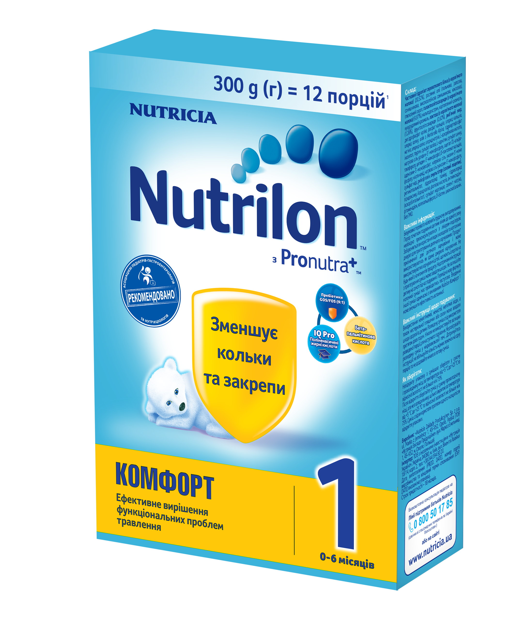 Функціональне дитяче харчування Суміш суха Nutrilon Комфорт 1 (для харчування дітей від 0 до 6 місяців)